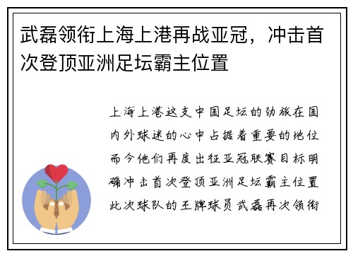武磊领衔上海上港再战亚冠，冲击首次登顶亚洲足坛霸主位置